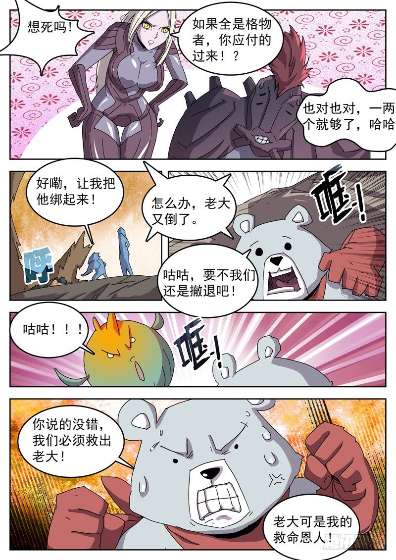 05熊起！-第6话