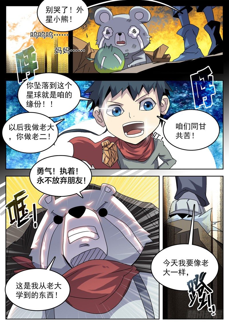 05熊起！-第6话