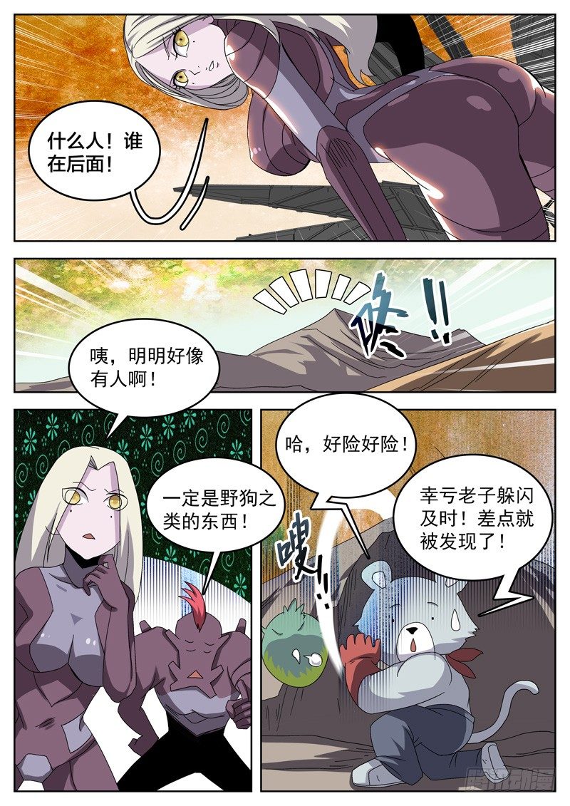 05熊起！-第6话