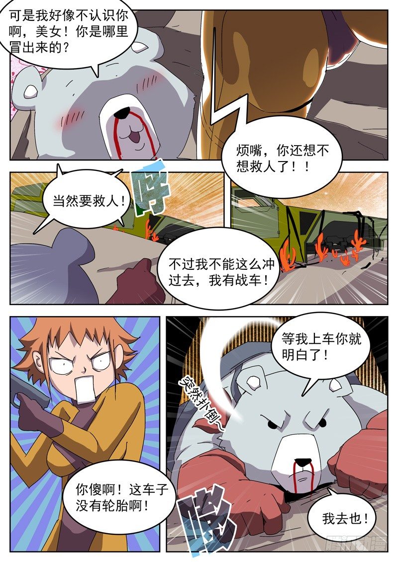 05熊起！-第6话