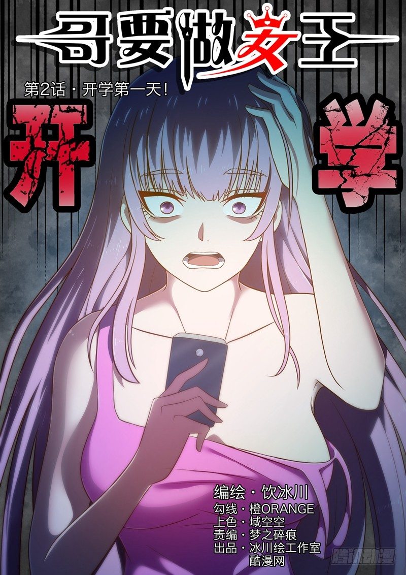 第2话 开学第一天！-第2话
