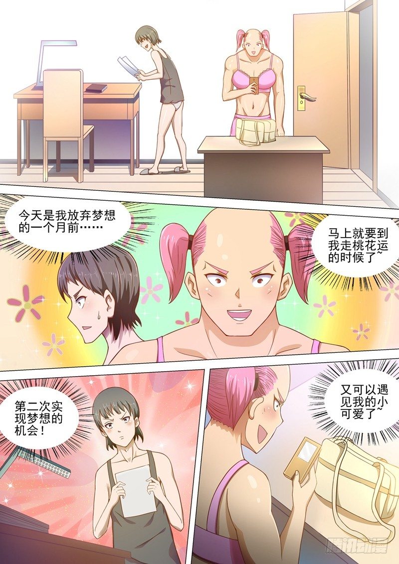 第2话 开学第一天！-第2话