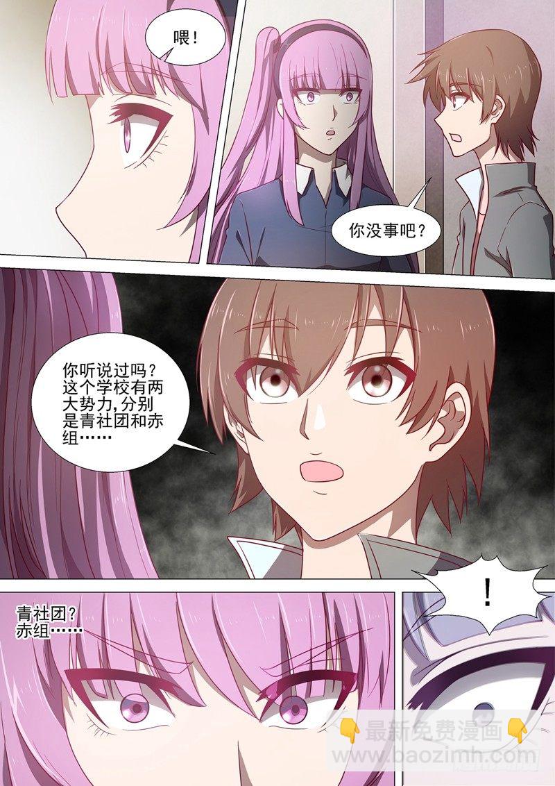 第4话 青与赤-第4话