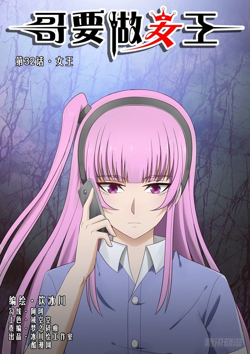 第32话 女王-第32话