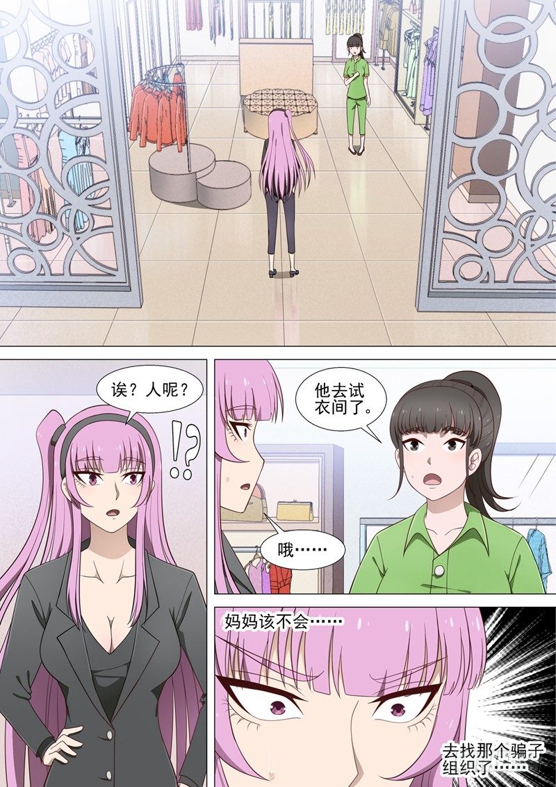 第34话 试衣间-第34话