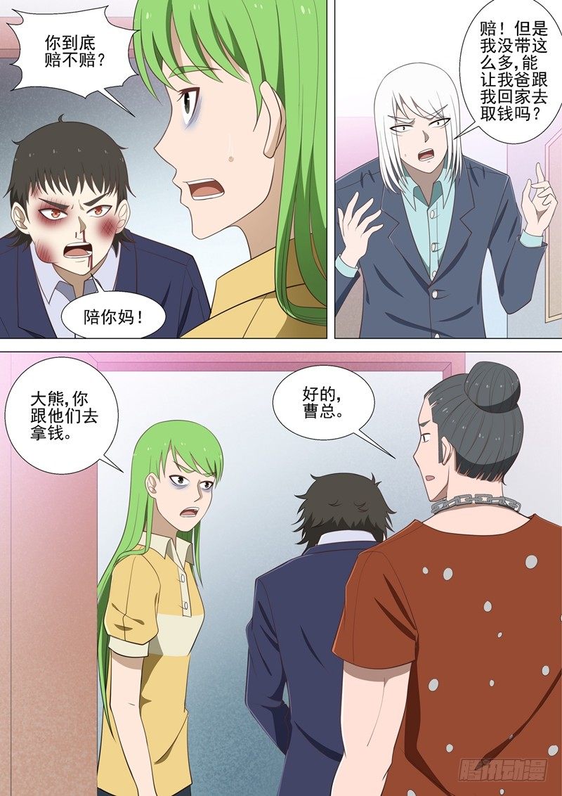 第36话 猪头-第36话