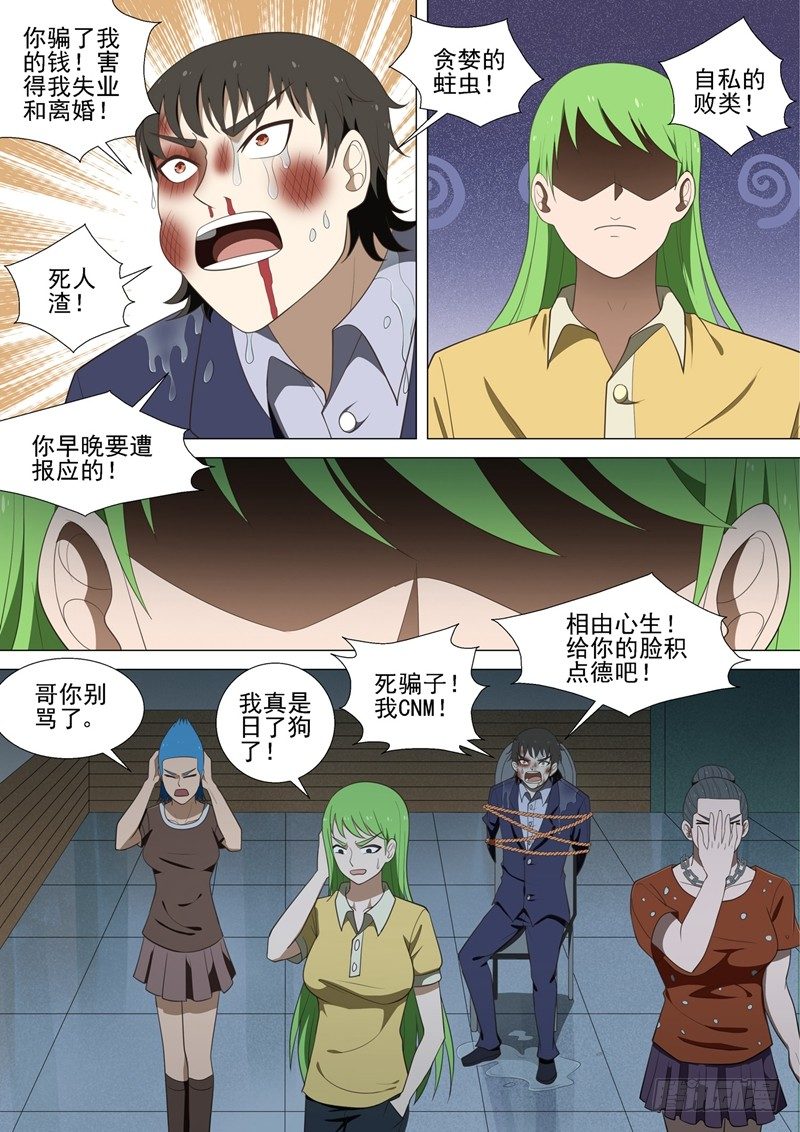 第36话 猪头-第36话