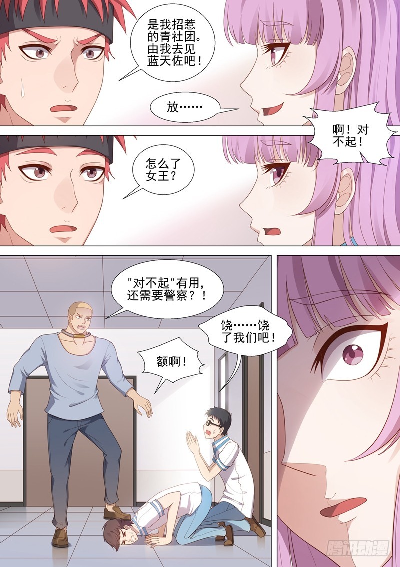第43话 欺凌回忆-第44话