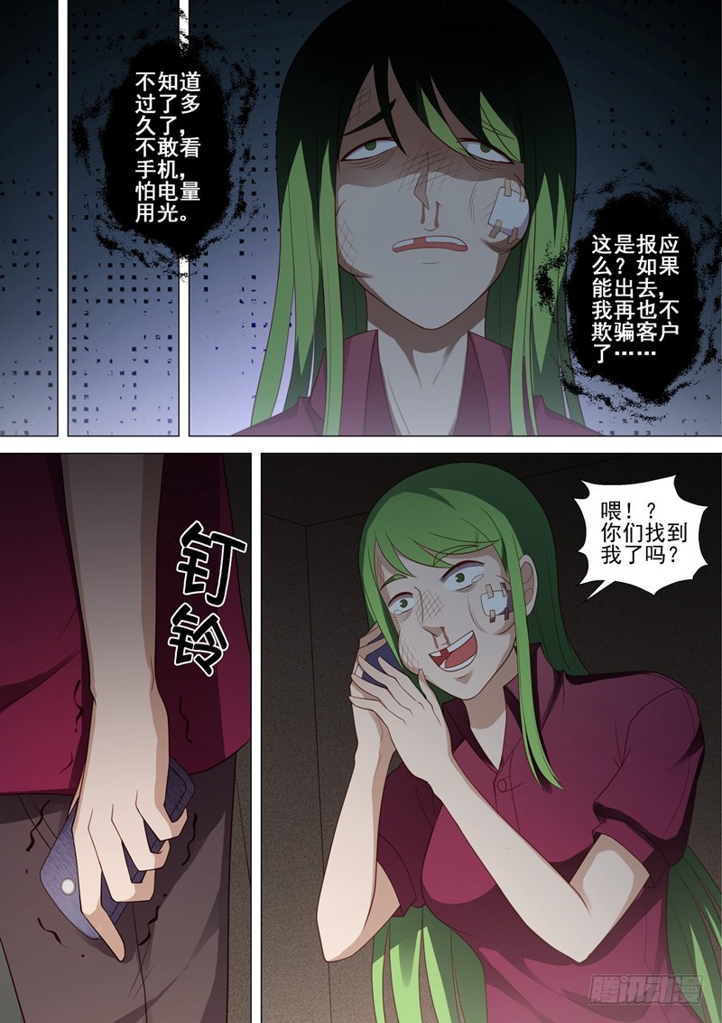 第47话 无间地狱-第48话