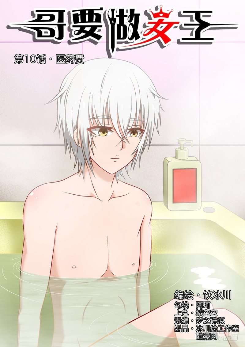 第10话 医药费-第10话
