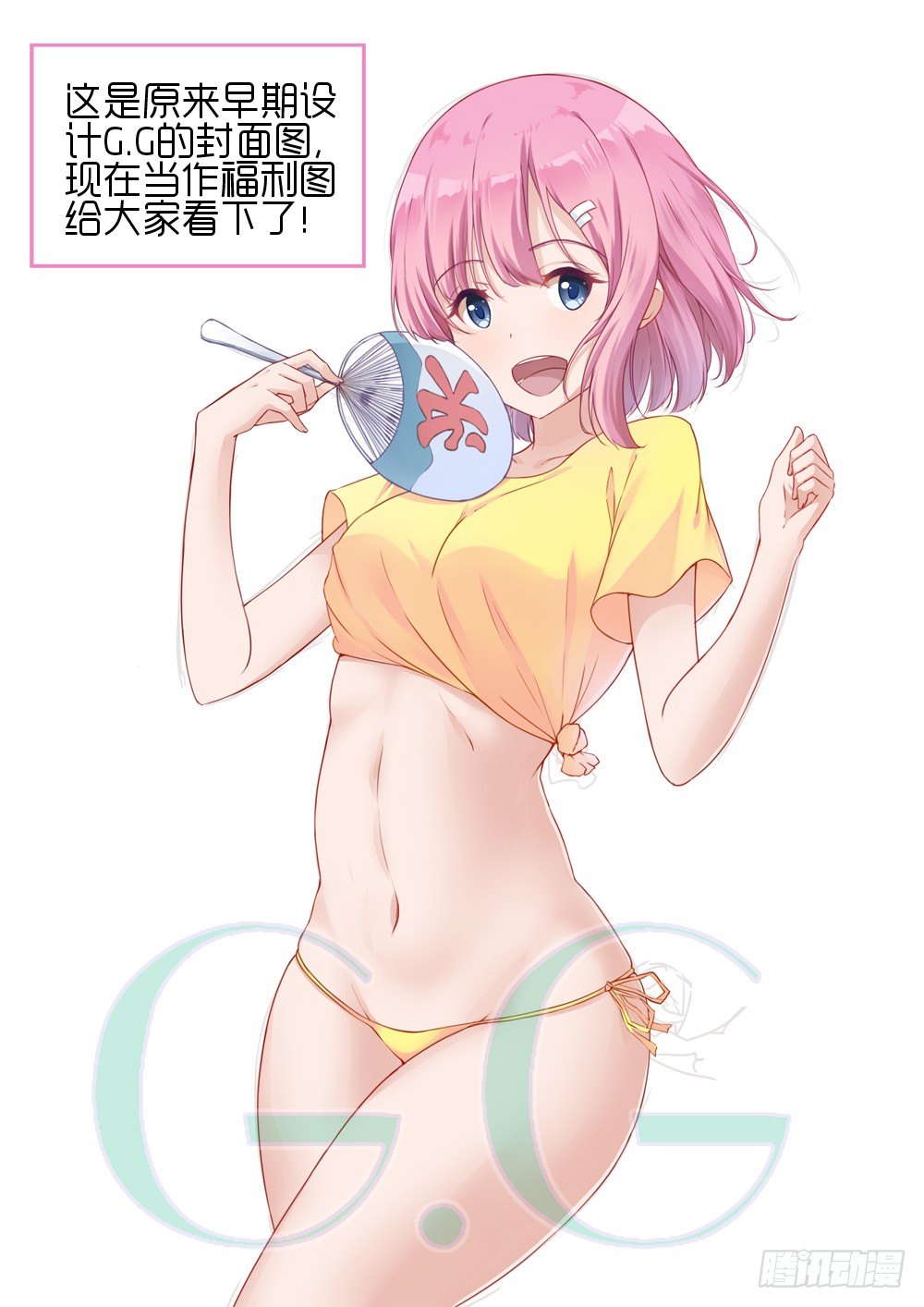 G-16 普通朋友？-第16话