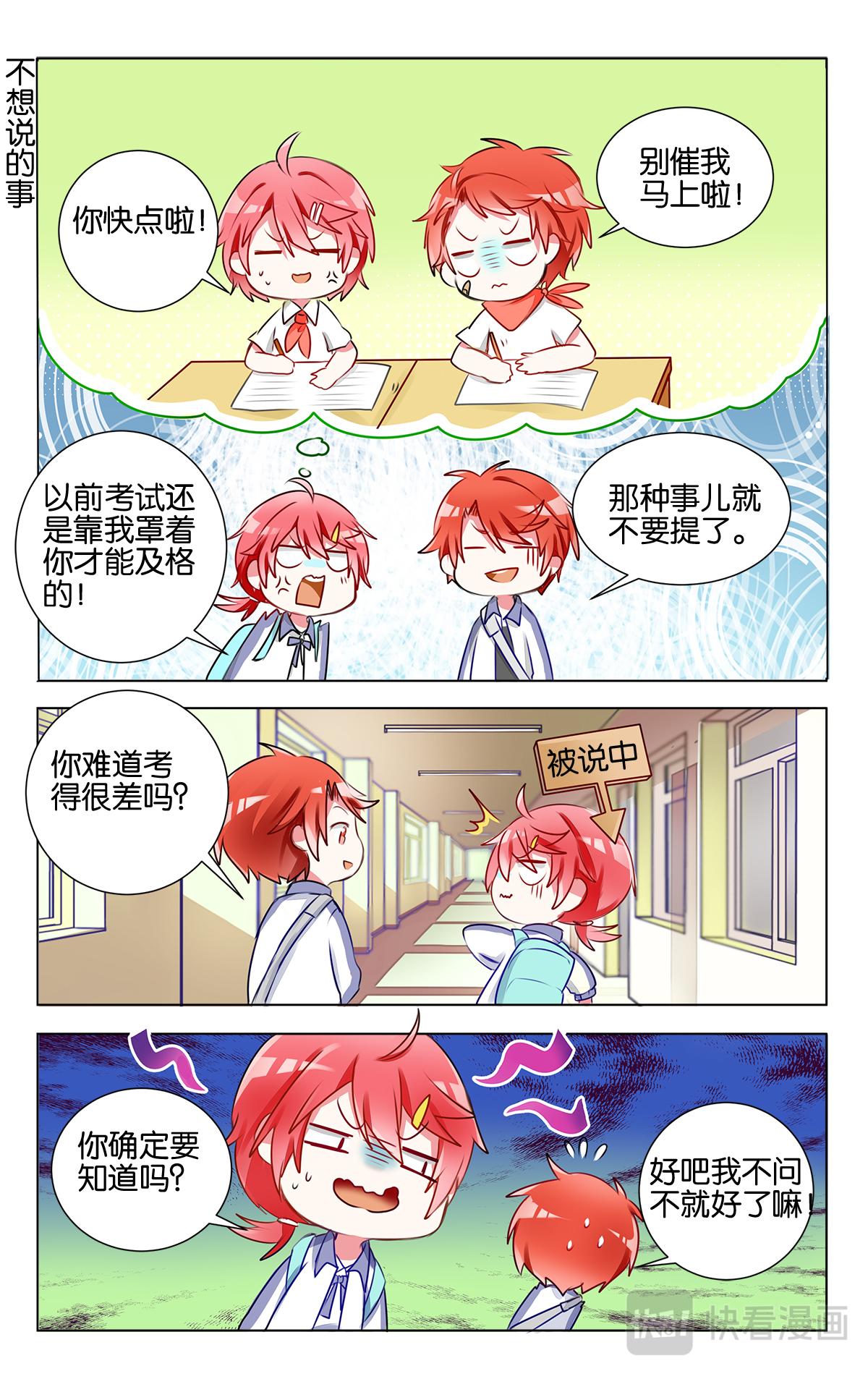 第十六话 月考成绩发表-第16话