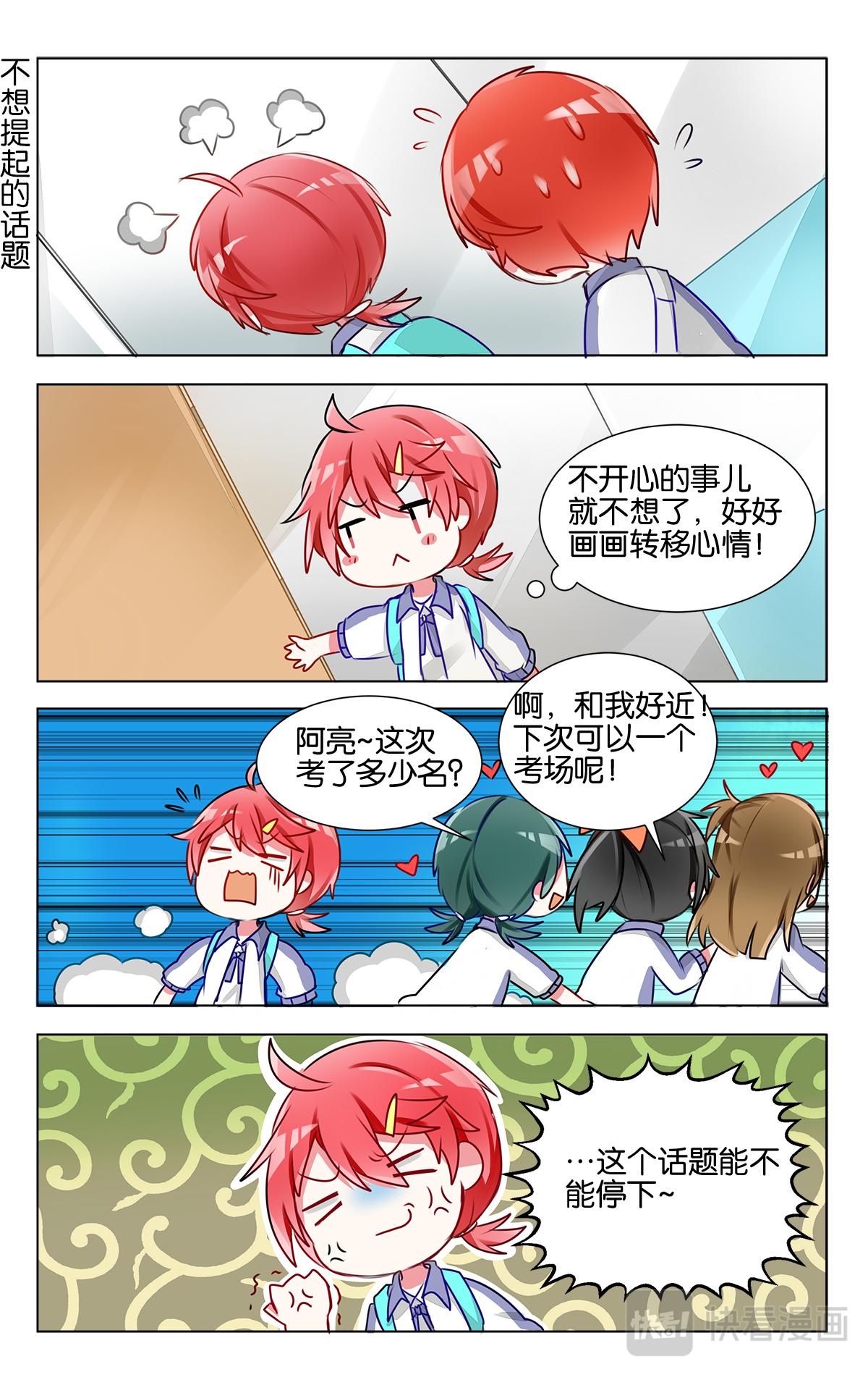 第十六话 月考成绩发表-第16话