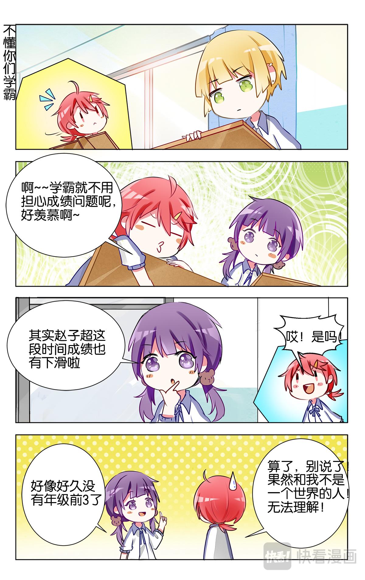 第十六话 月考成绩发表-第16话