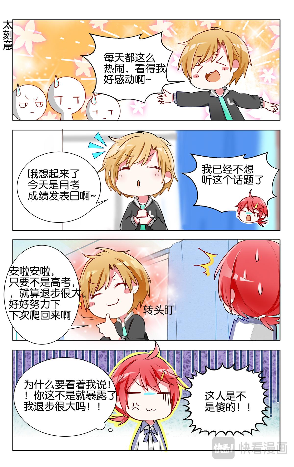 第十六话 月考成绩发表-第16话