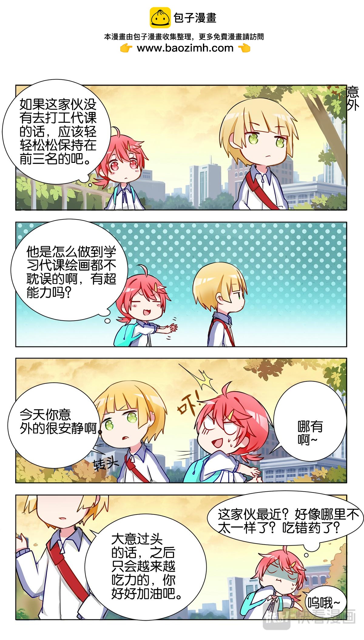 第十六话 月考成绩发表-第16话