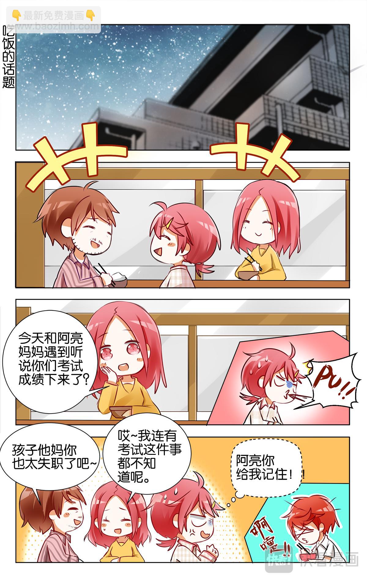 第十六话 月考成绩发表-第16话