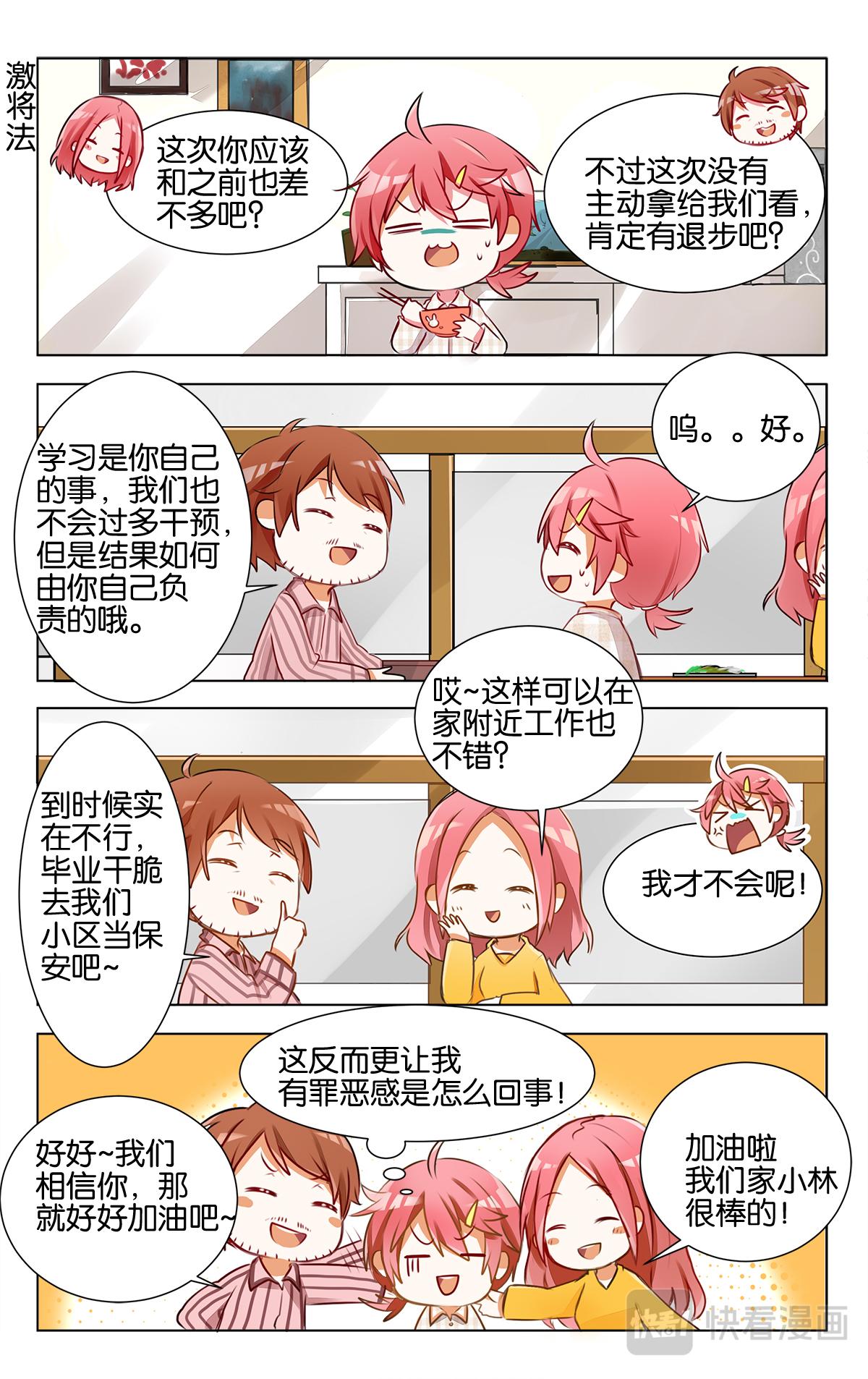 第十六话 月考成绩发表-第16话