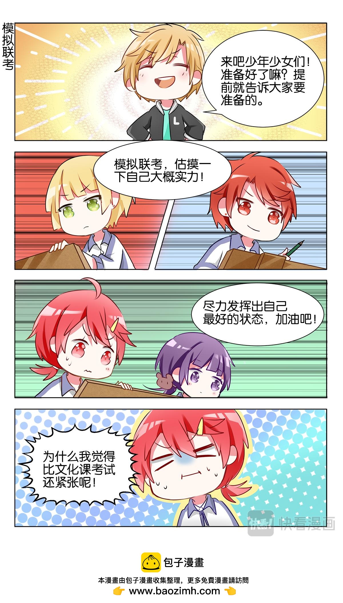 第十六话 月考成绩发表-第16话