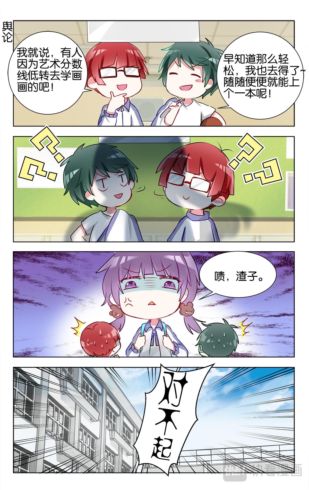 第十六话 月考成绩发表-第16话