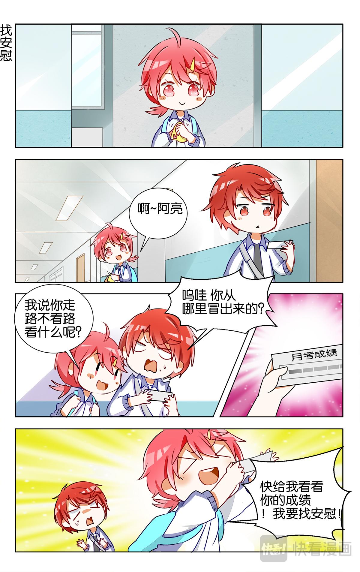 第十六话 月考成绩发表-第16话
