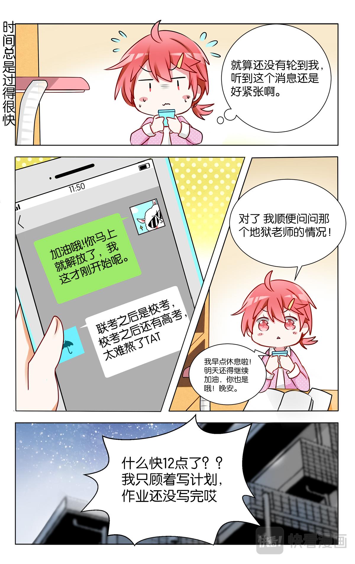 第二十话 学姐的联考-第20话