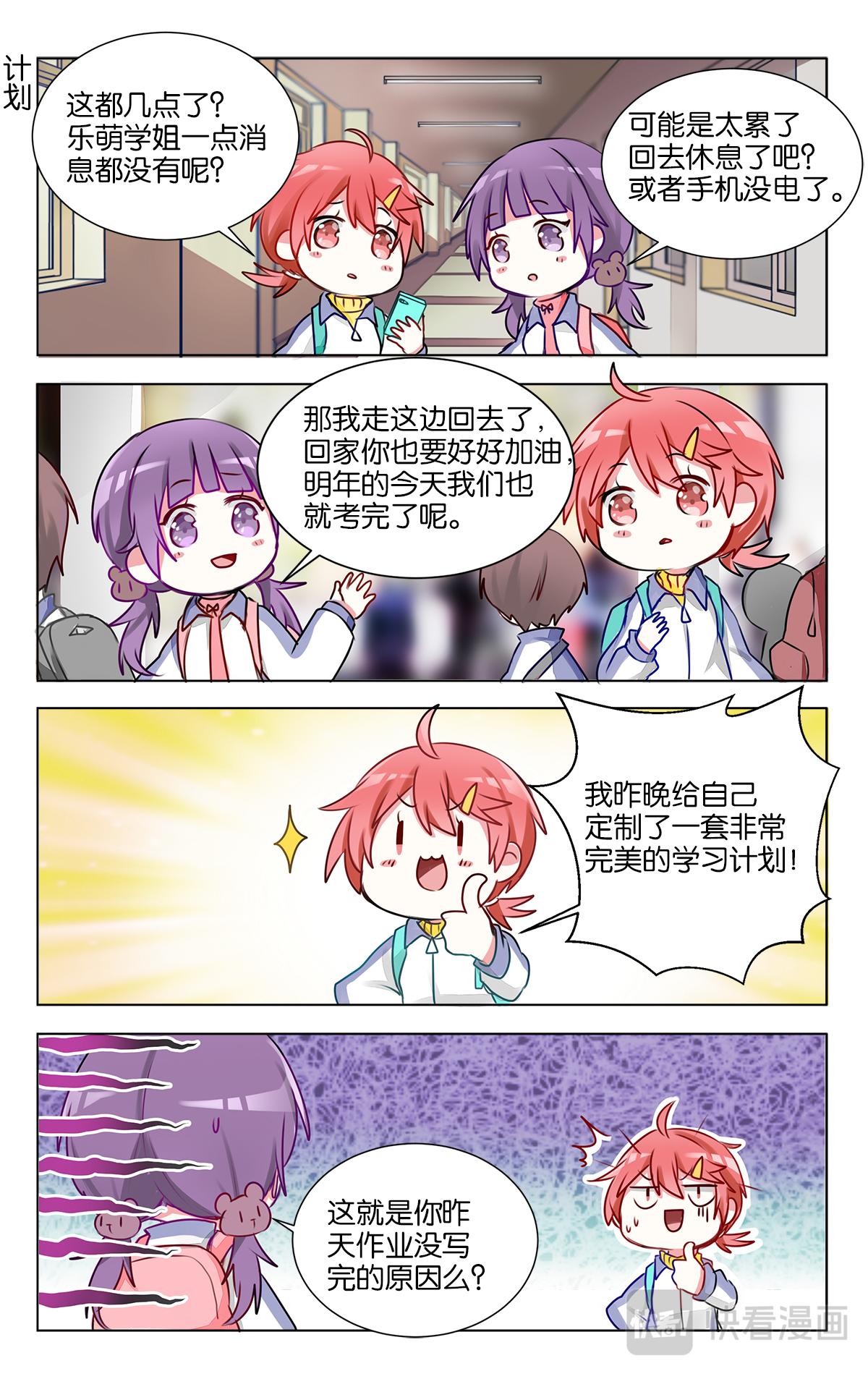 第二十话 学姐的联考-第20话