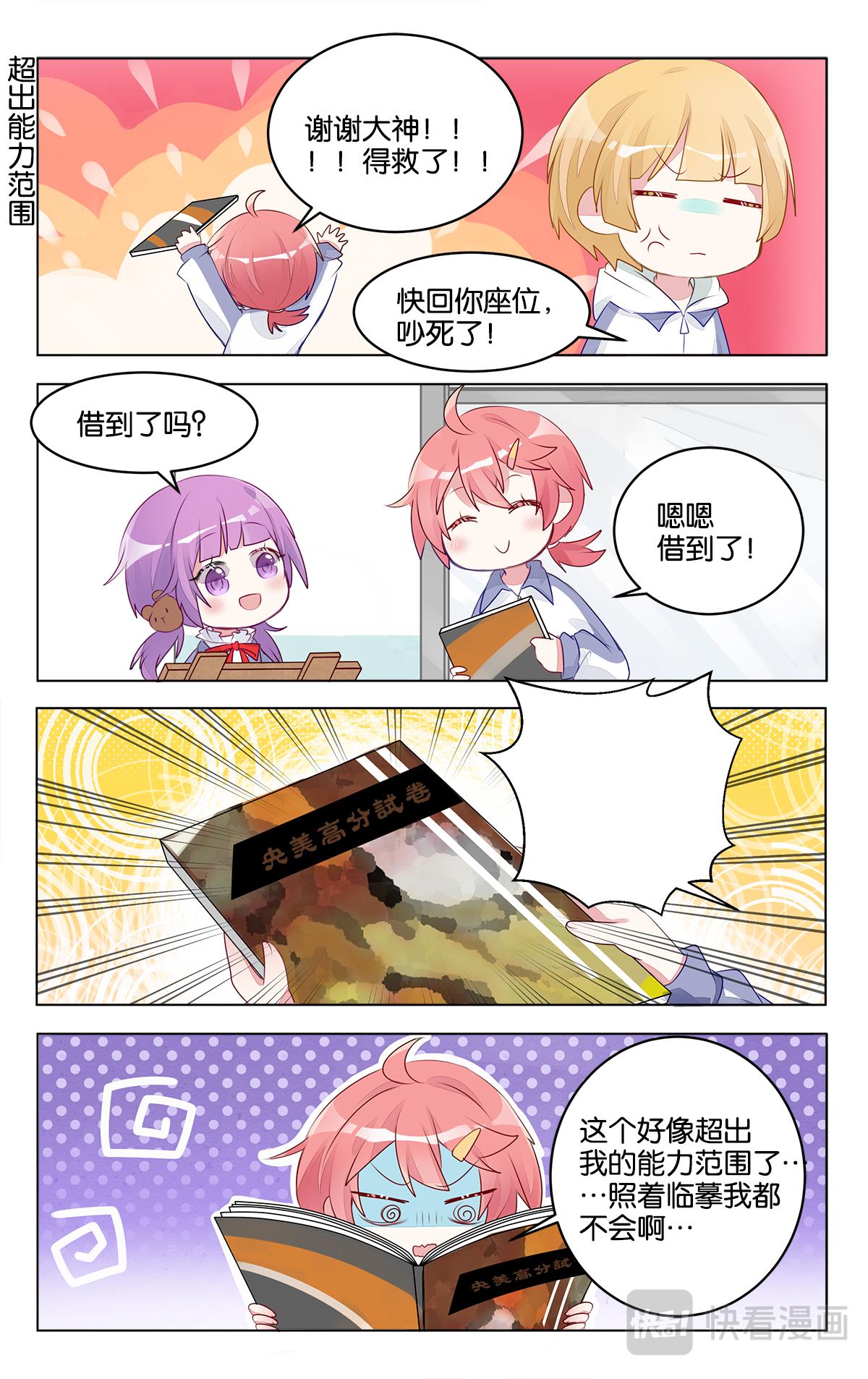 第二十六话 结束吧！默写课-第26话