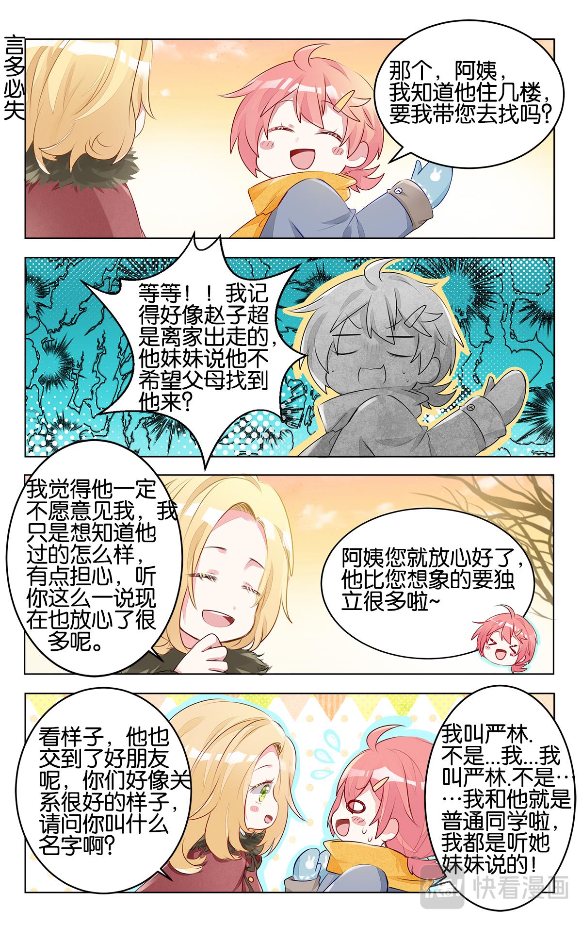 第二十八话 高二的寒假-第28话