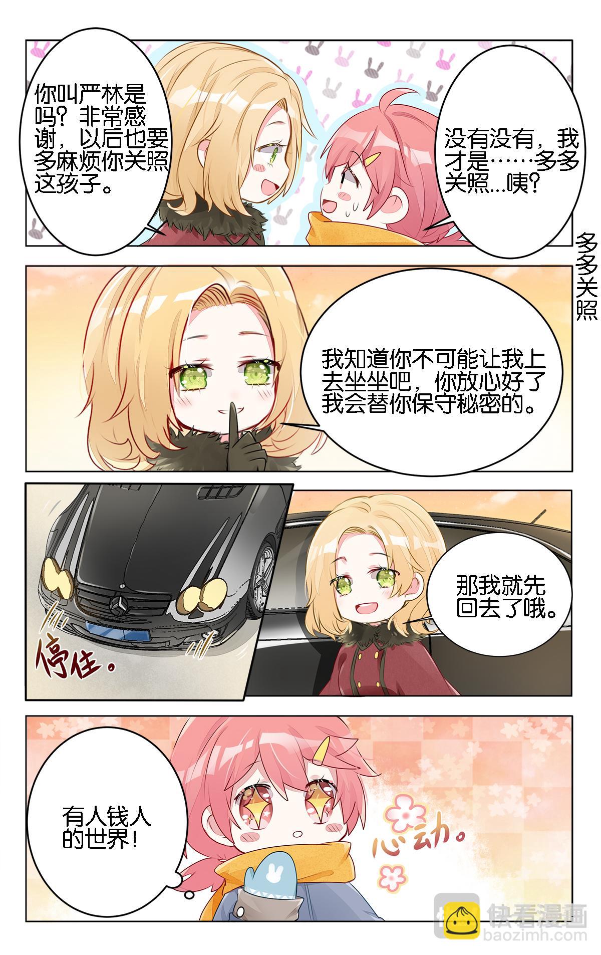 第二十八话 高二的寒假-第28话