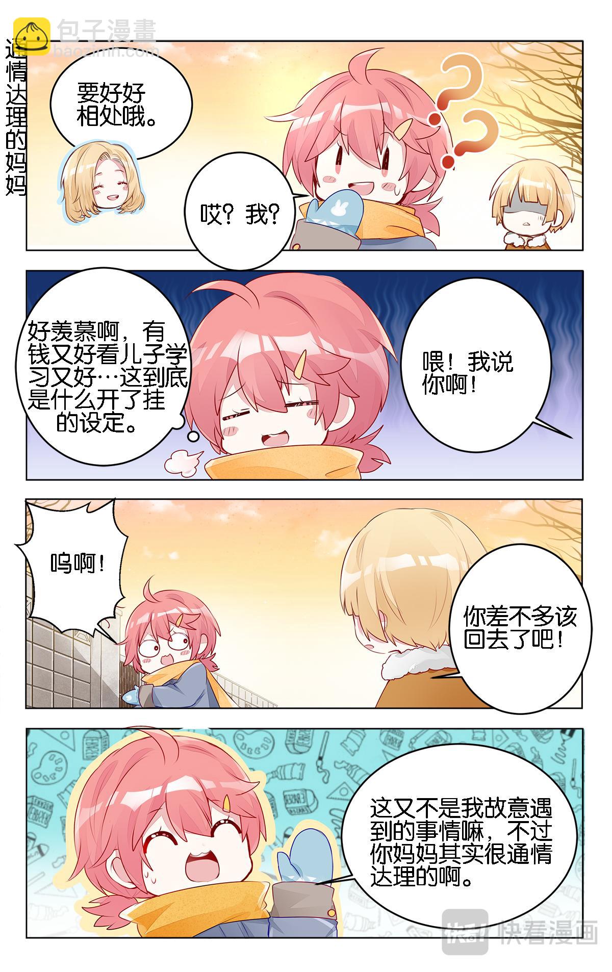 第二十八话 高二的寒假-第28话