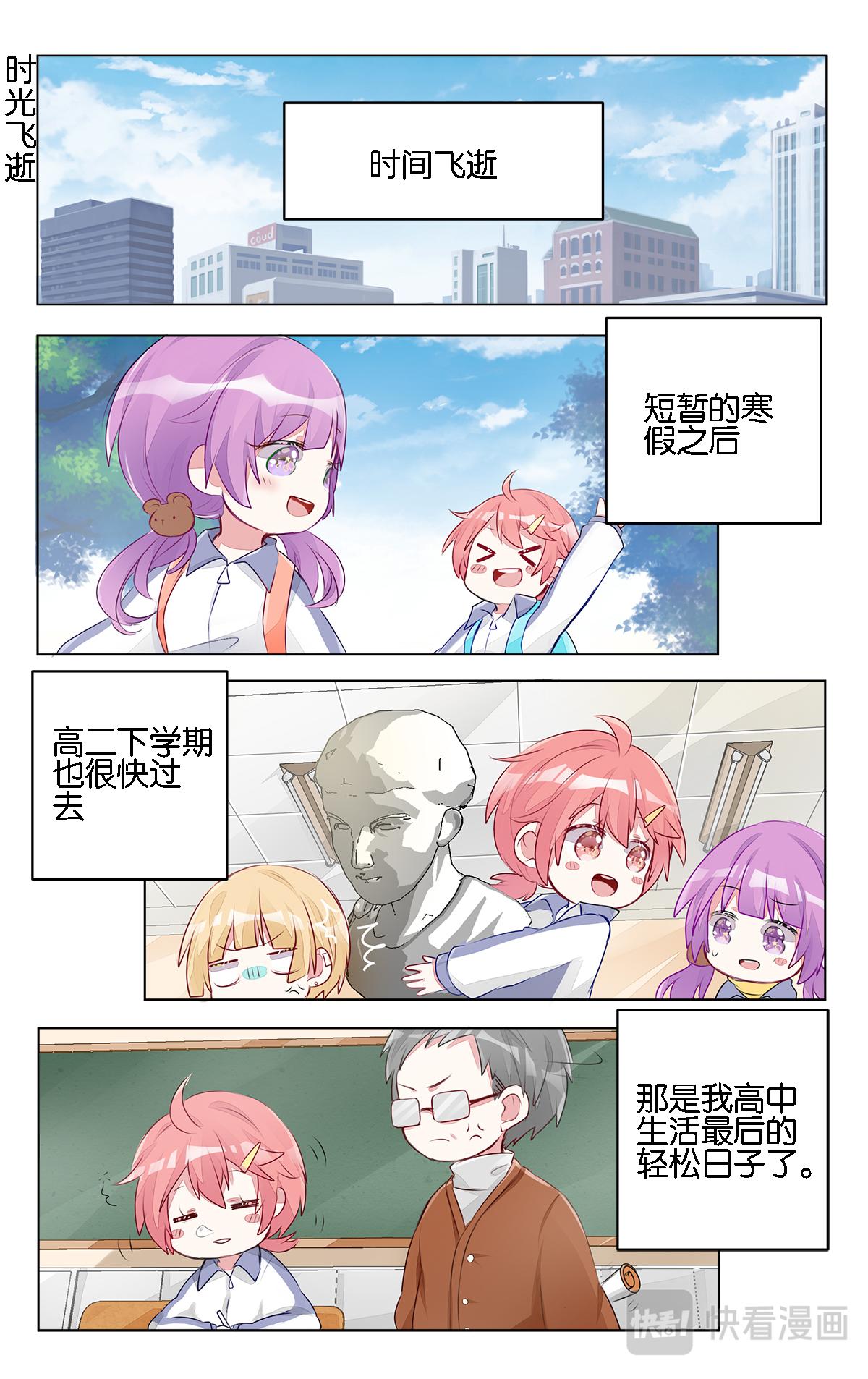 第二十八话 高二的寒假-第28话