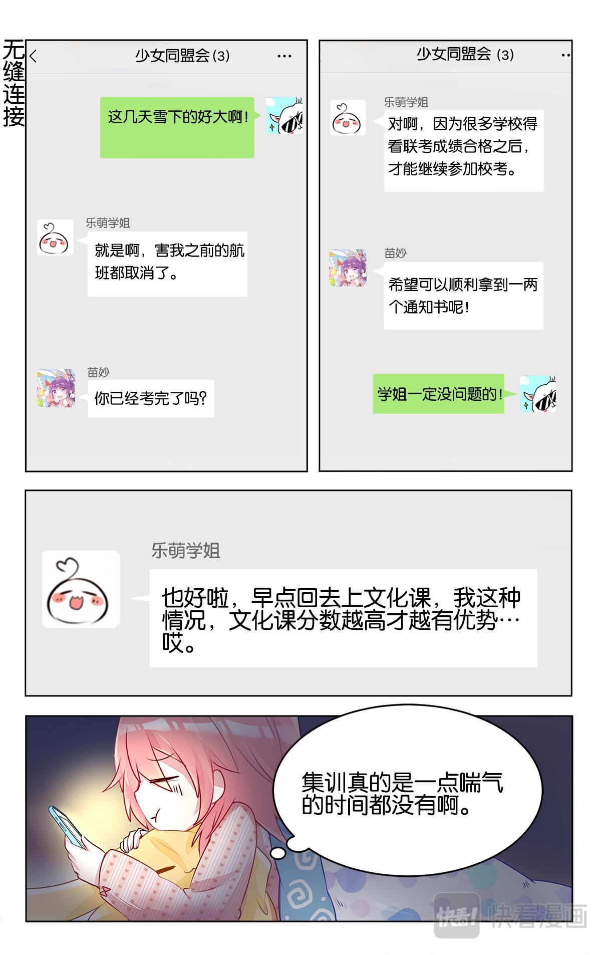 第二十八话 高二的寒假-第28话