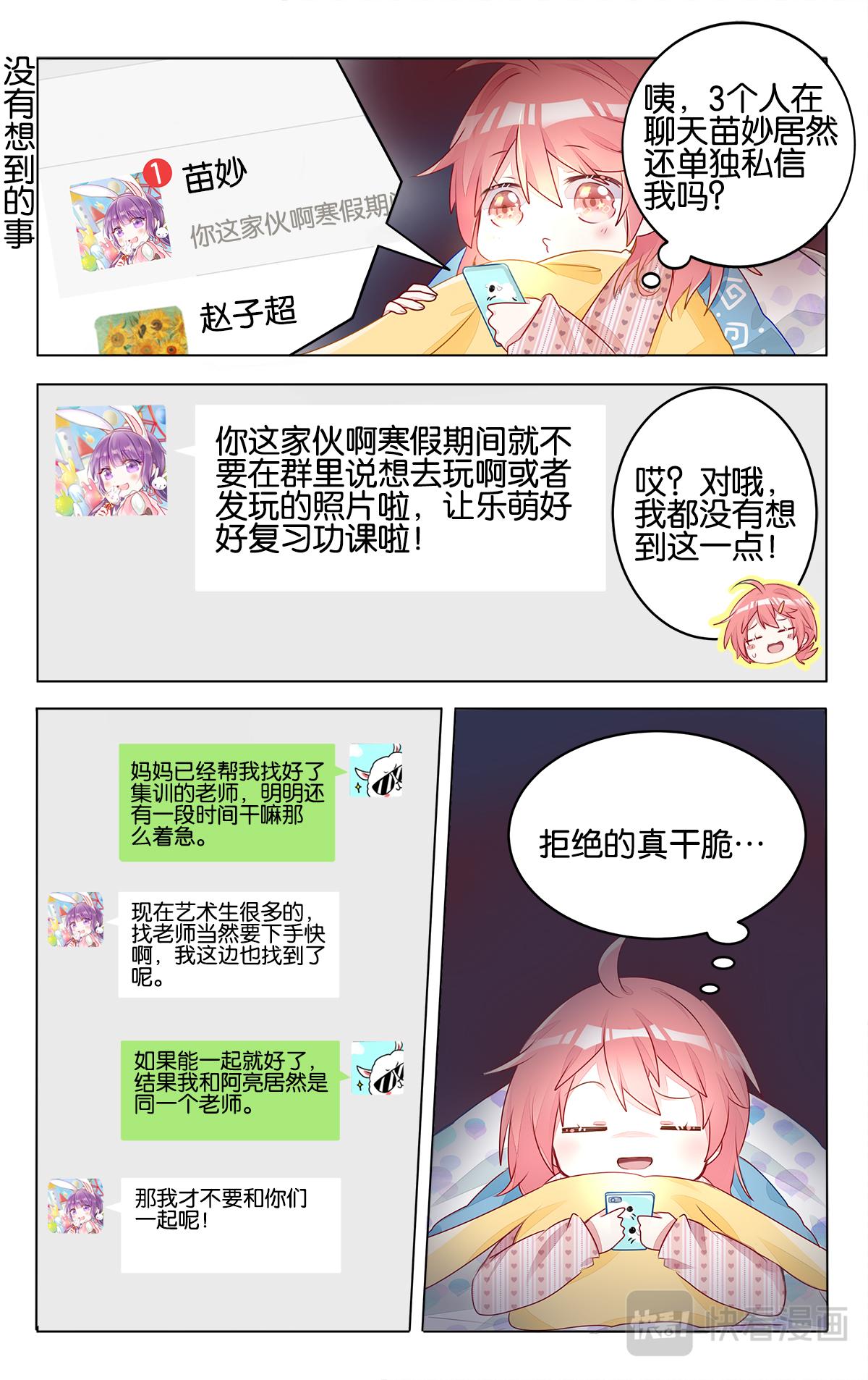 第二十八话 高二的寒假-第28话