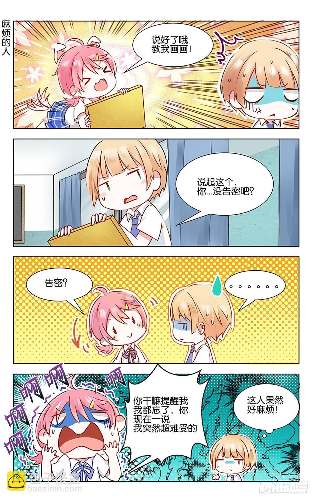 第三话 学霸的秘密-第4话