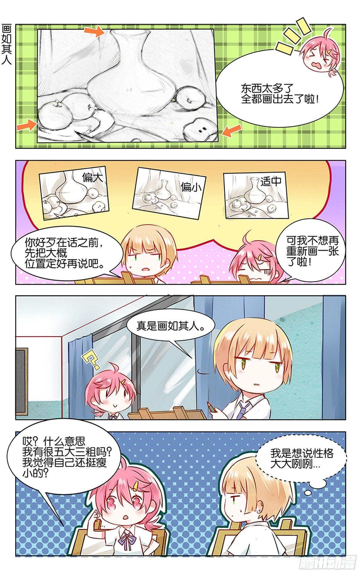 第三话 学霸的秘密-第4话