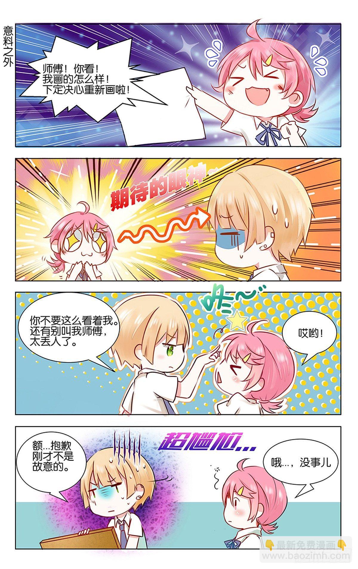 第三话 学霸的秘密-第4话