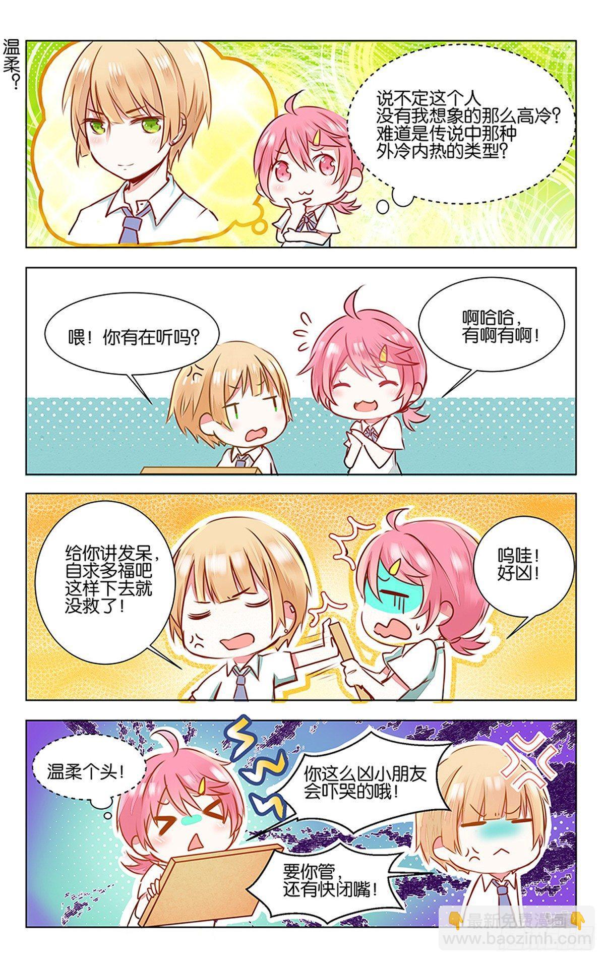 第三话 学霸的秘密-第4话