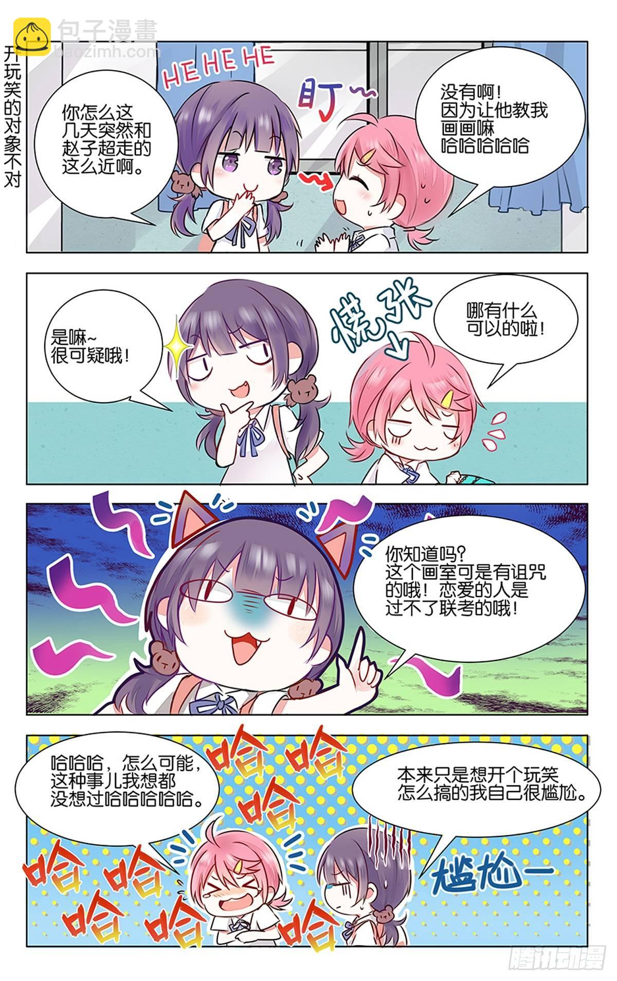 第三话 学霸的秘密-第4话
