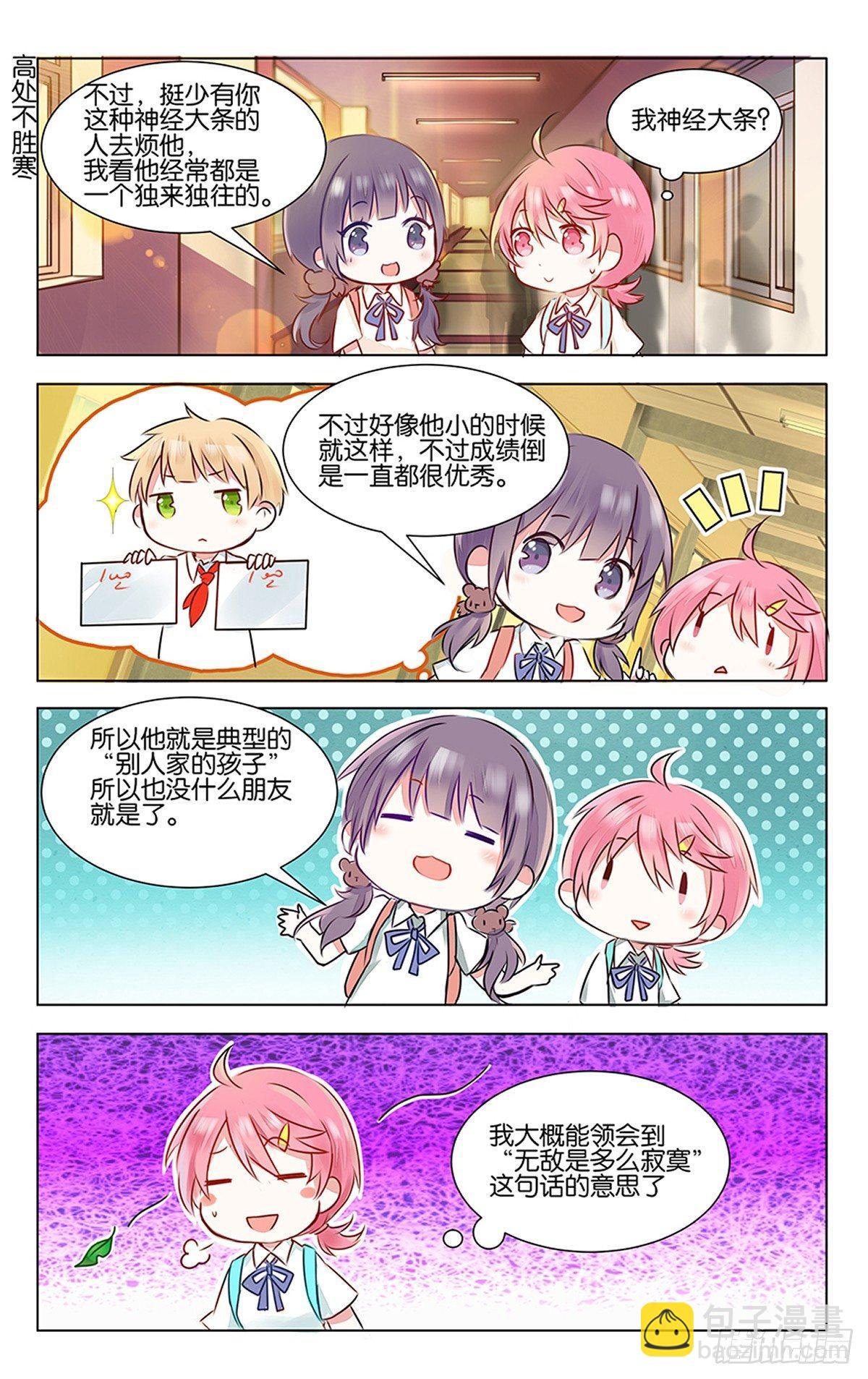 第三话 学霸的秘密-第4话