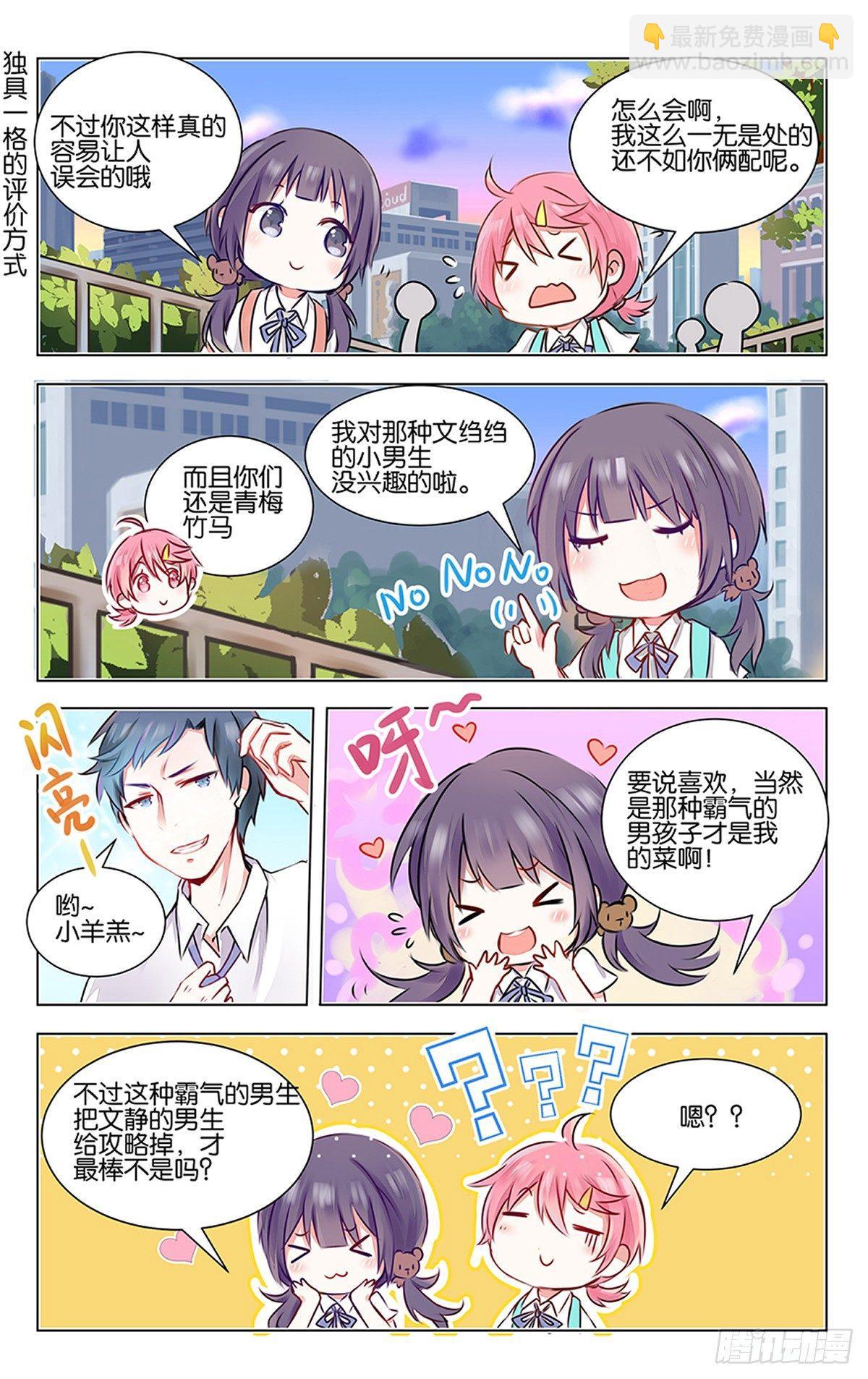 第三话 学霸的秘密-第4话