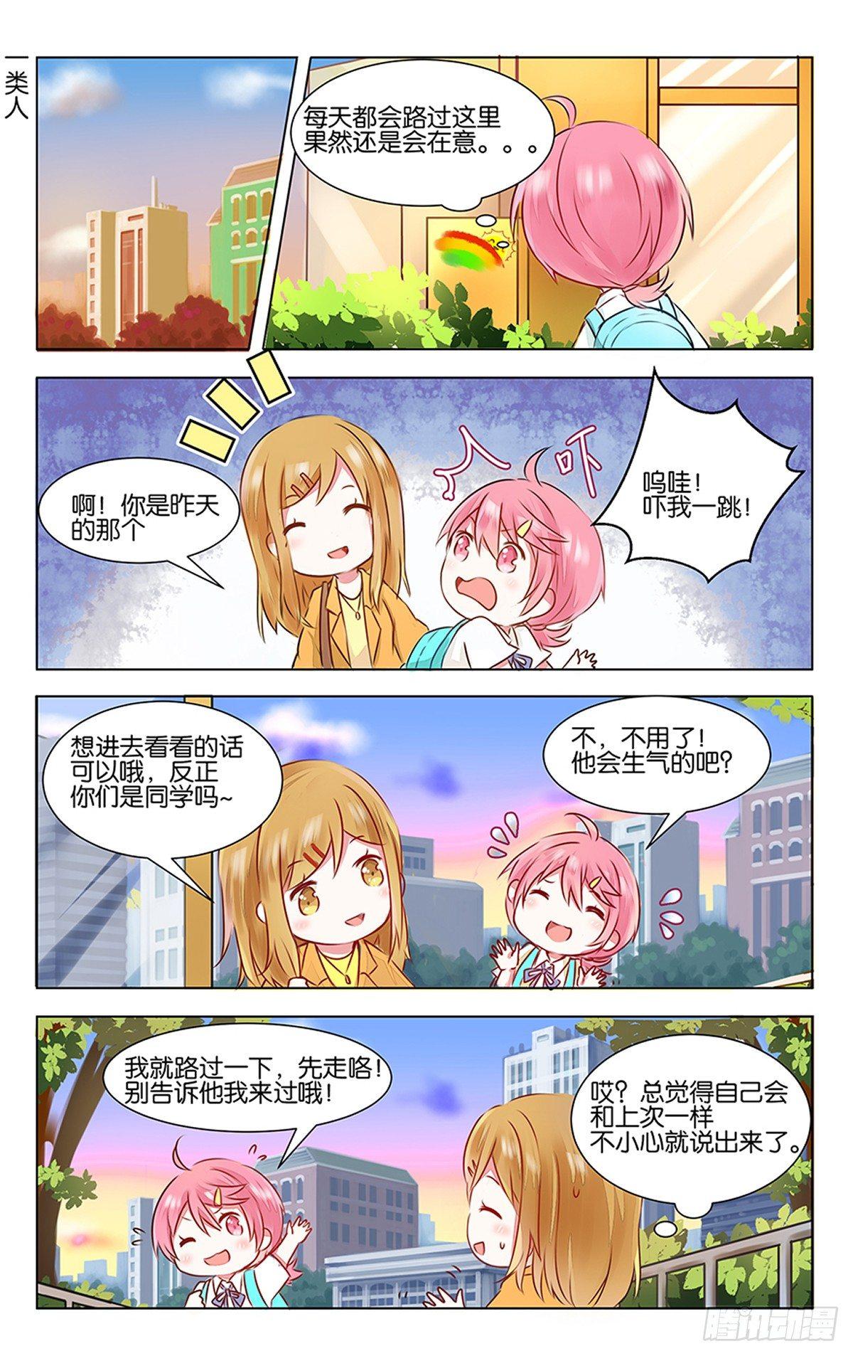 第三话 学霸的秘密-第4话