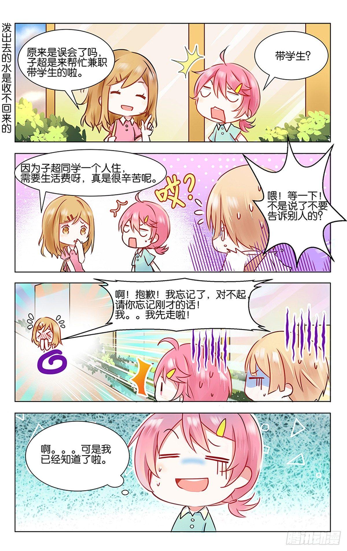 第三话 学霸的秘密-第4话