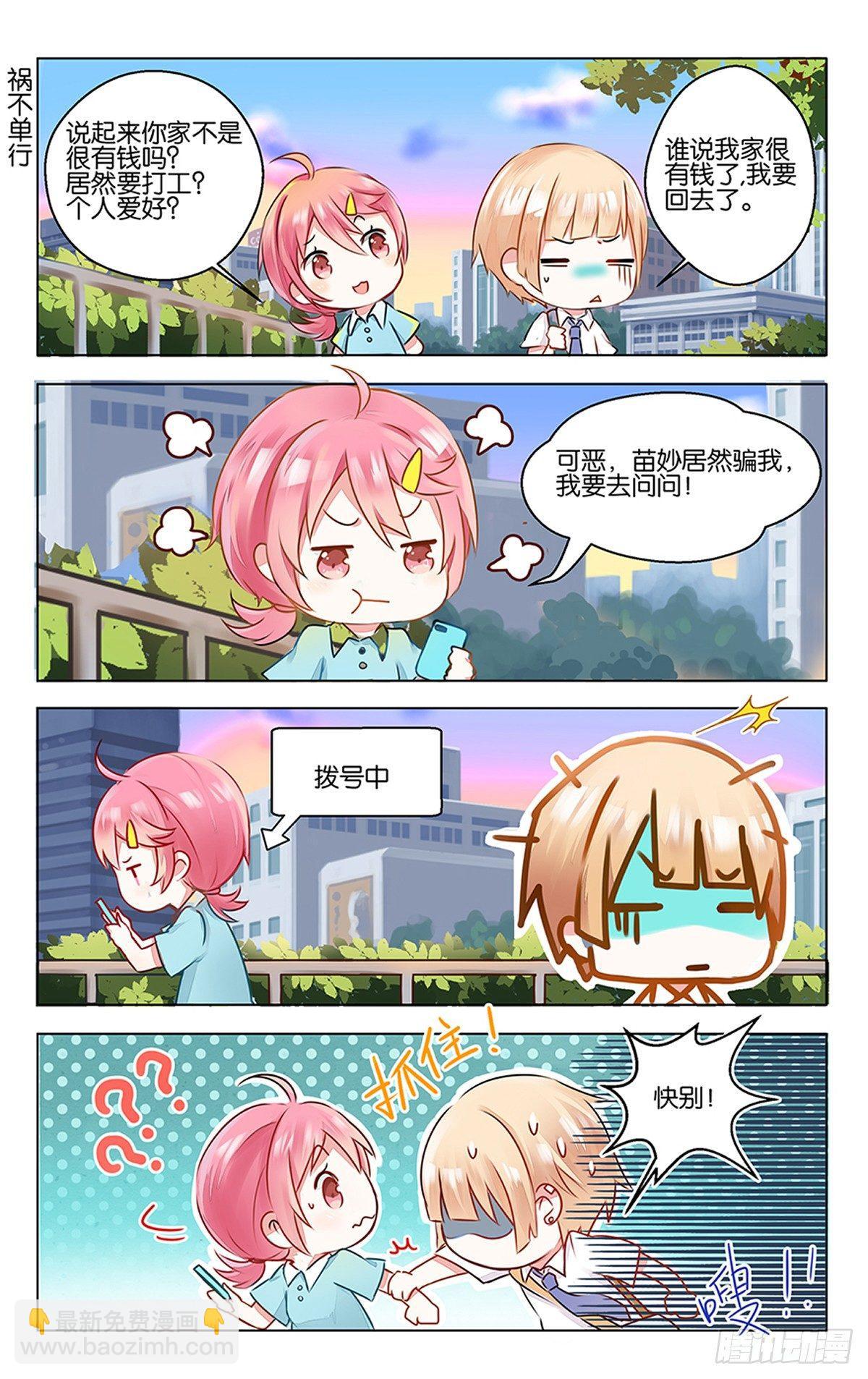 第三话 学霸的秘密-第4话