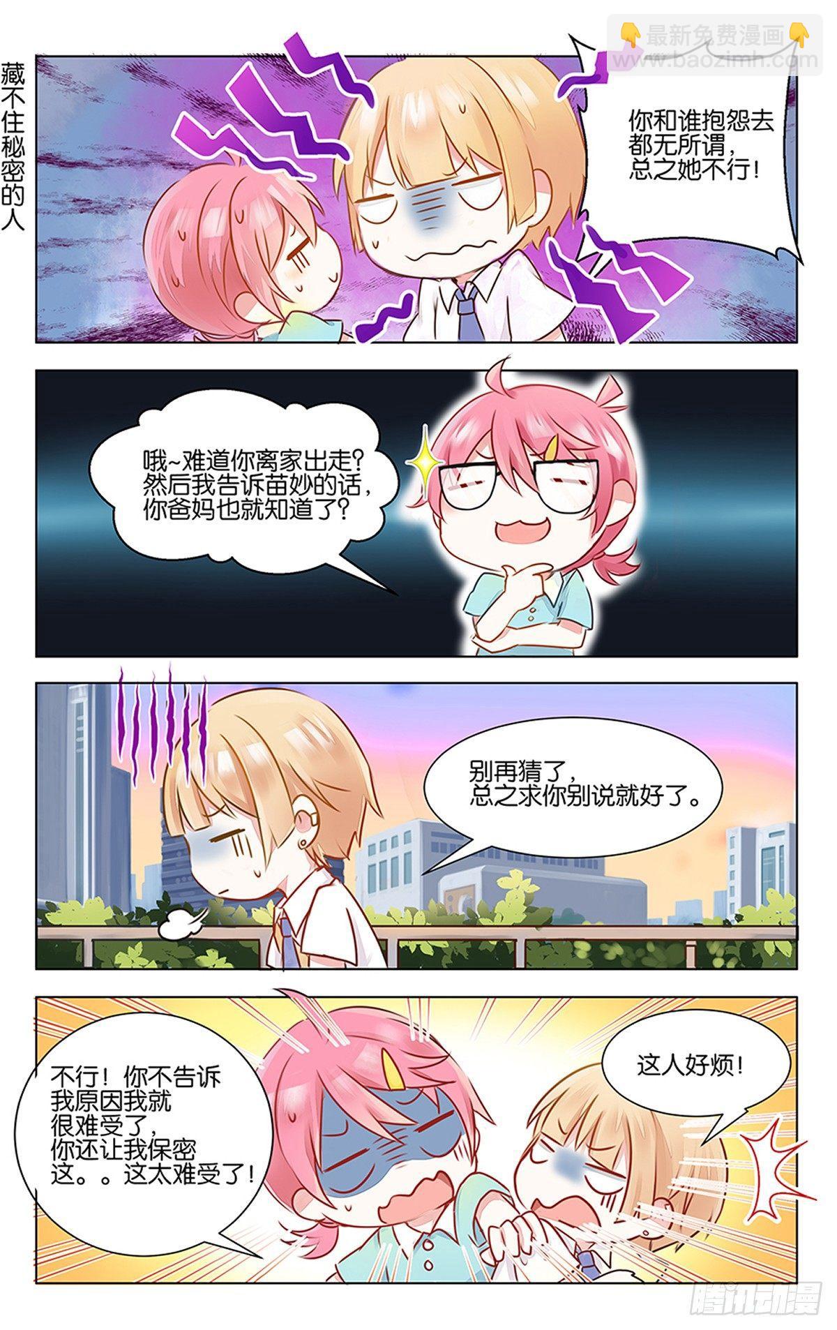 第三话 学霸的秘密-第4话