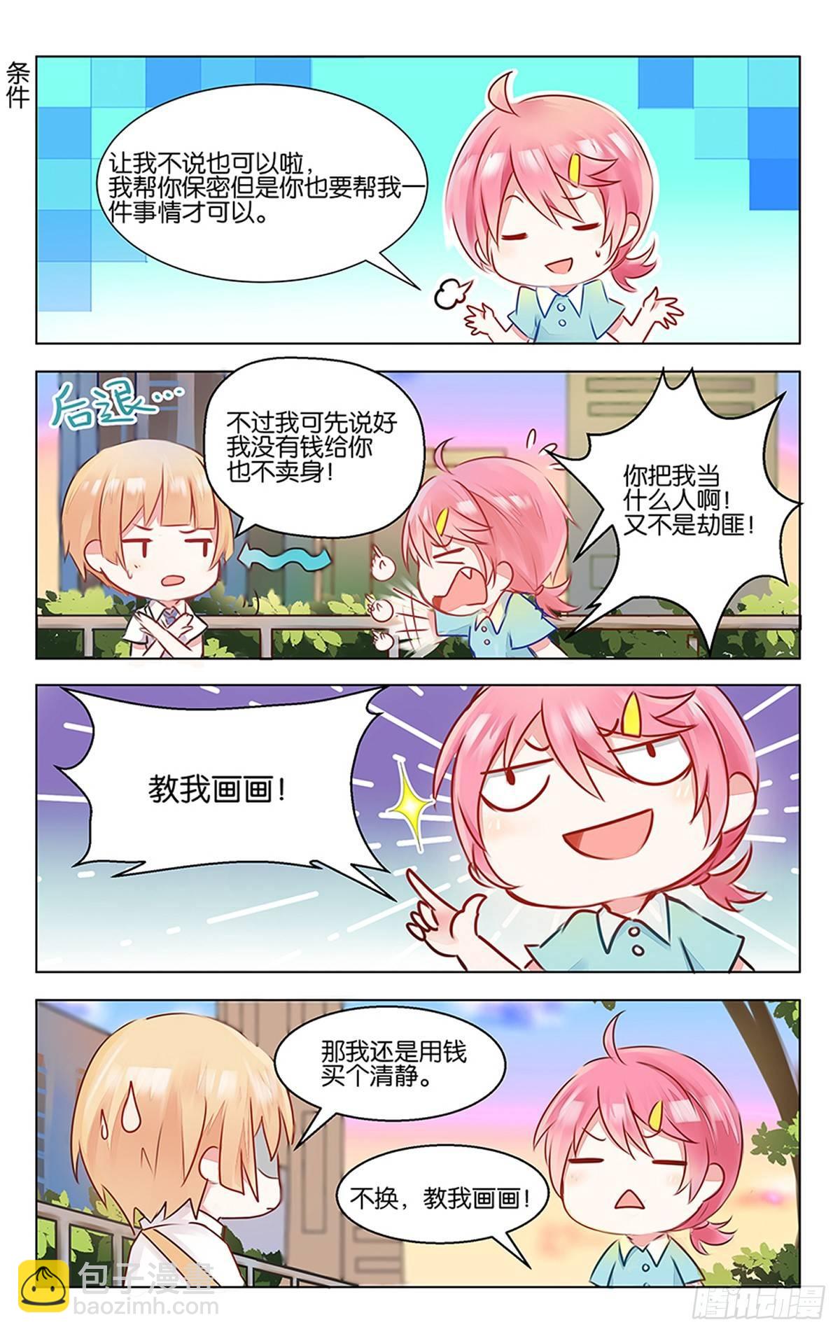 第三话 学霸的秘密-第4话