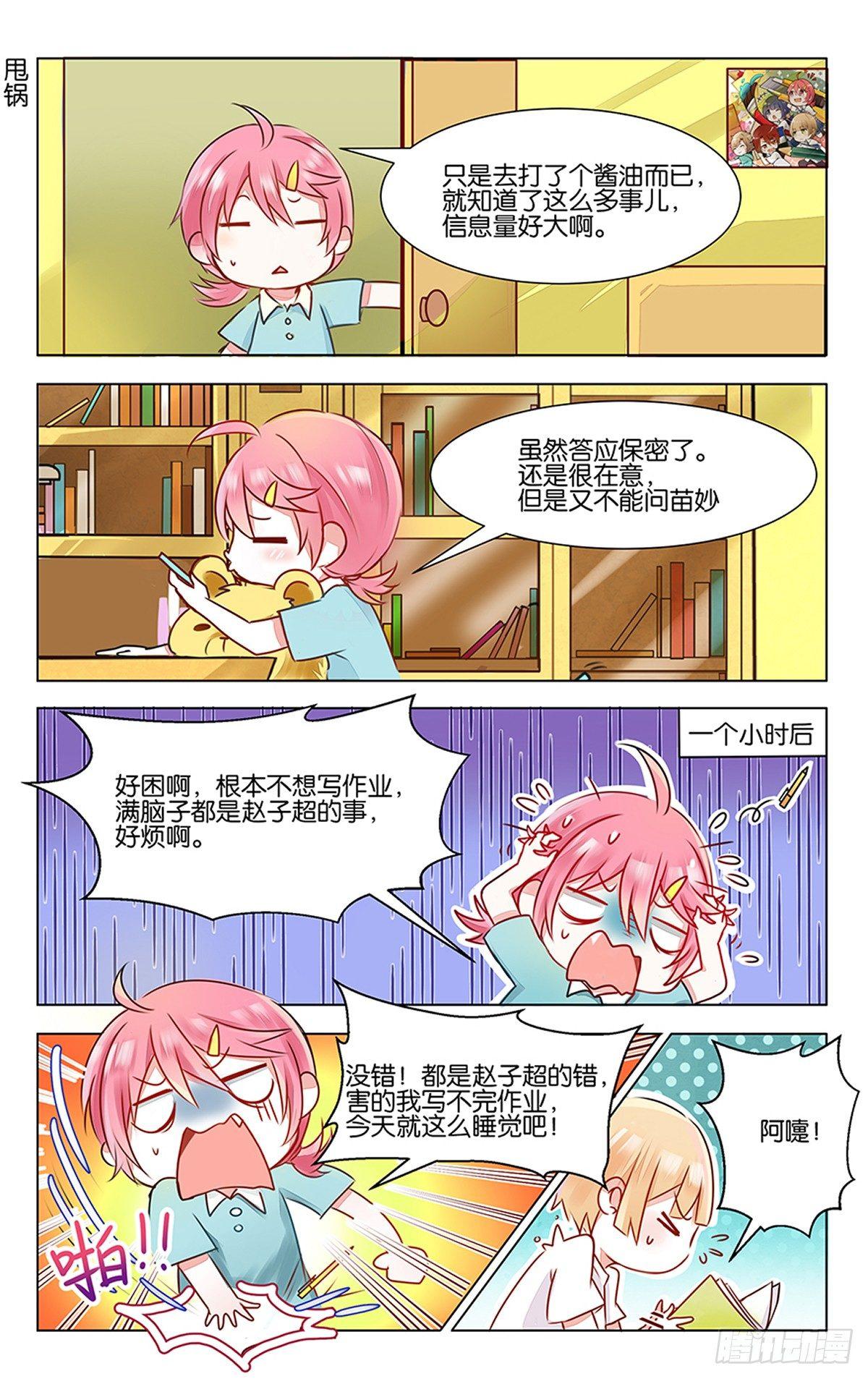 第三话 学霸的秘密-第4话