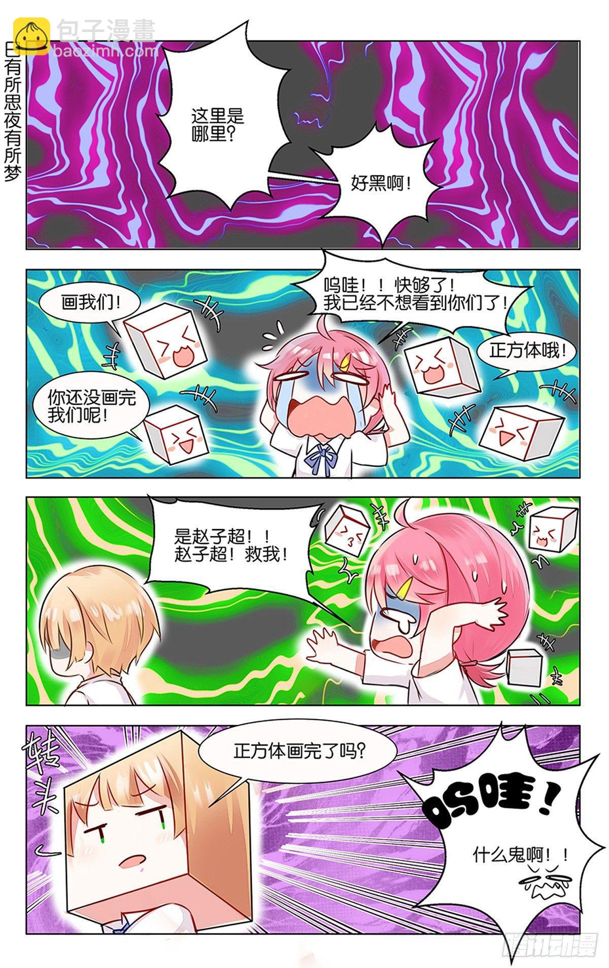 第三话 学霸的秘密-第4话