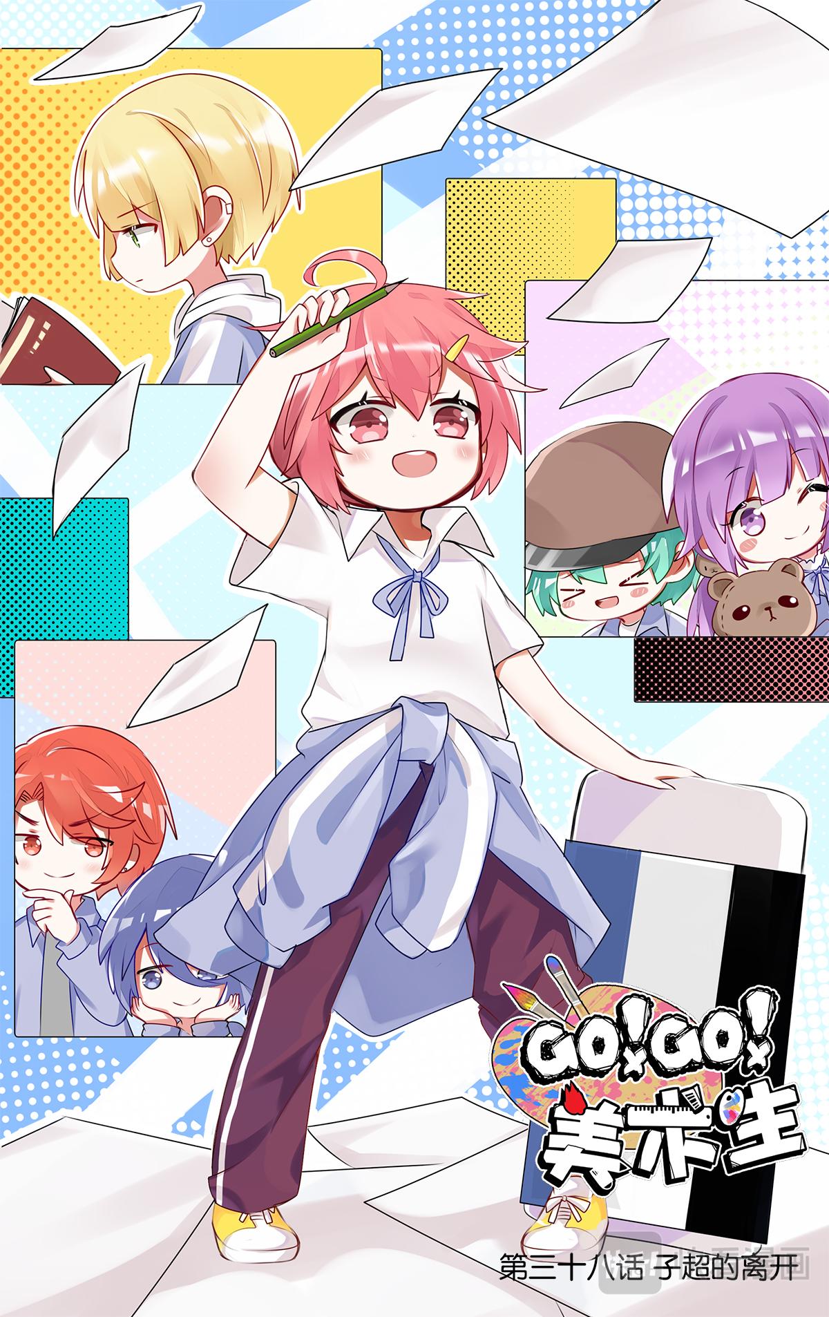 第三十八话 子超的离开-第38话