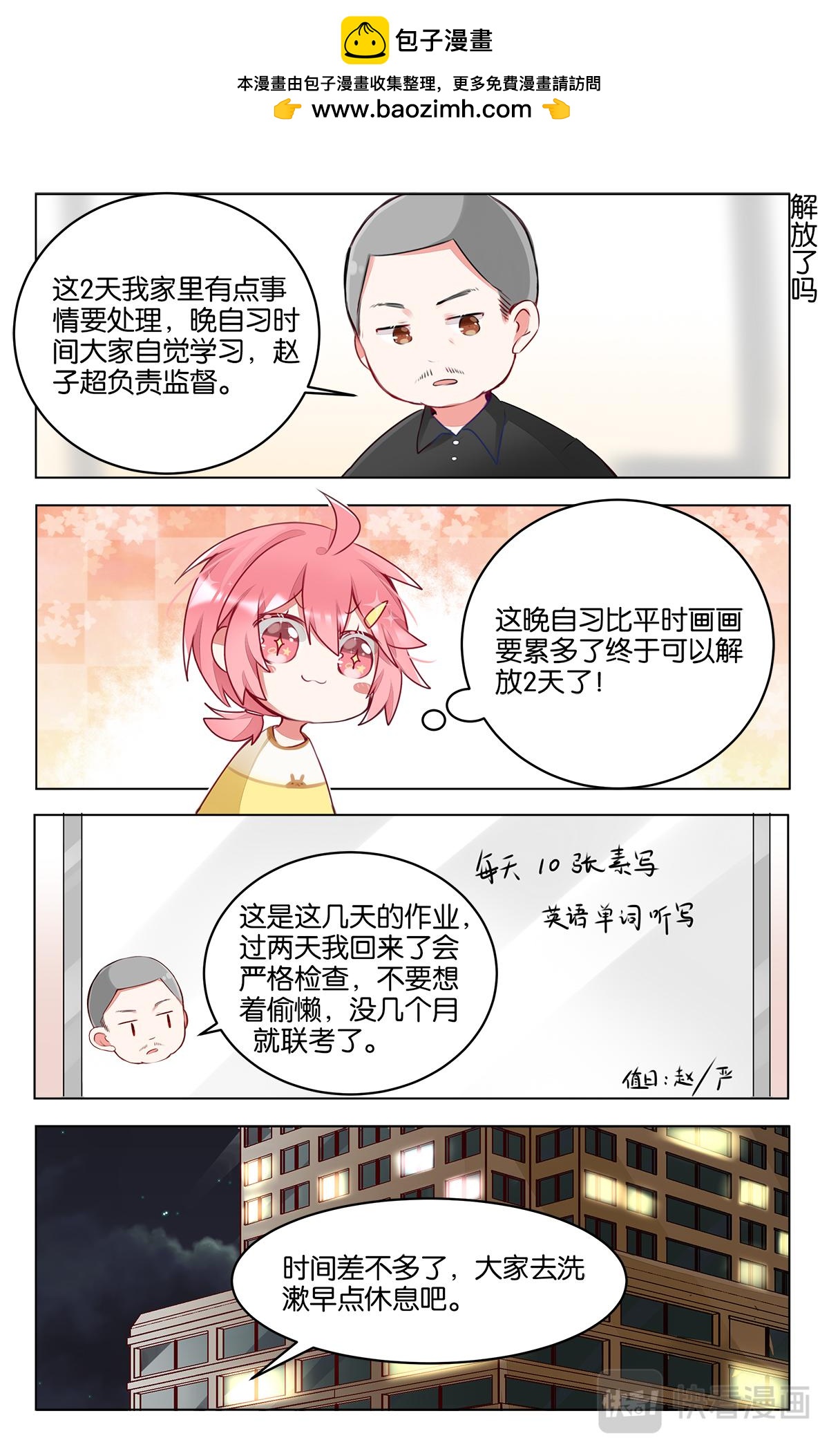 第三十八话 子超的离开-第38话